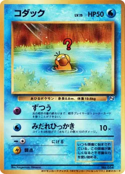 Psyduck #No. 111 · Pokémon
